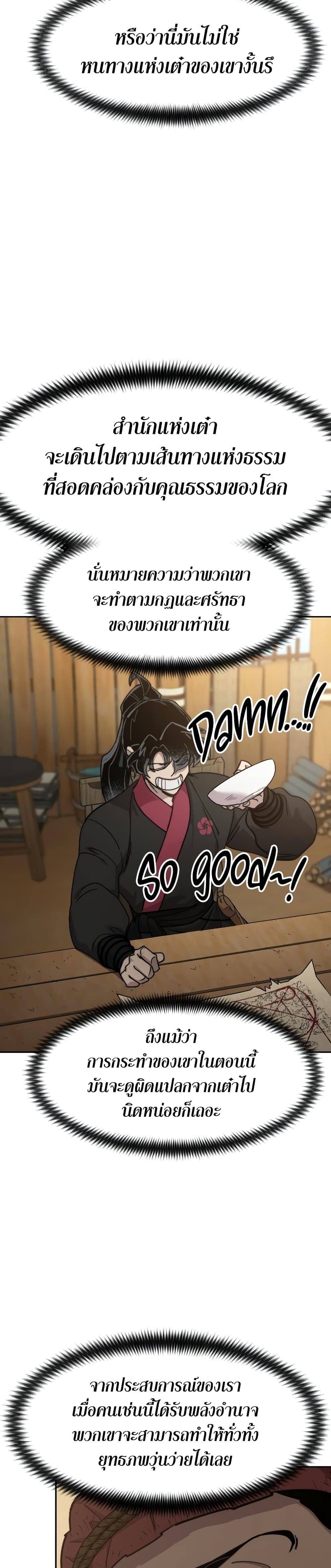 Return of the Flowery Mountain Sect หวนคืนสู่ฮวาซาน ตอนที่ 87 หน้า 36