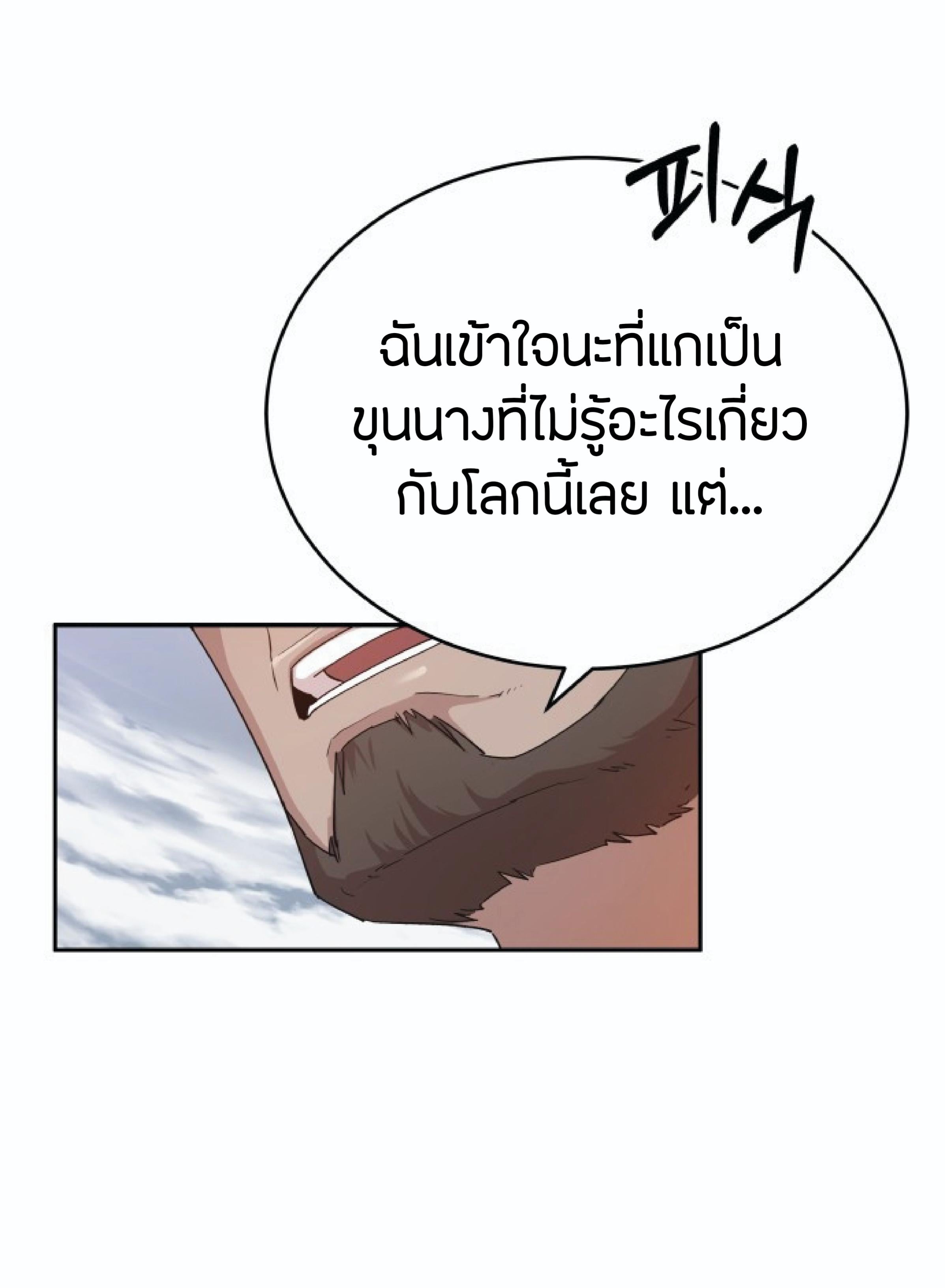 The Heavenly Demon Can’t Live a Normal Life มารสวรรค์จะมีชีวิตธรรมดาไม่ได้หรอก ตอนที่ 1 หน้า 69