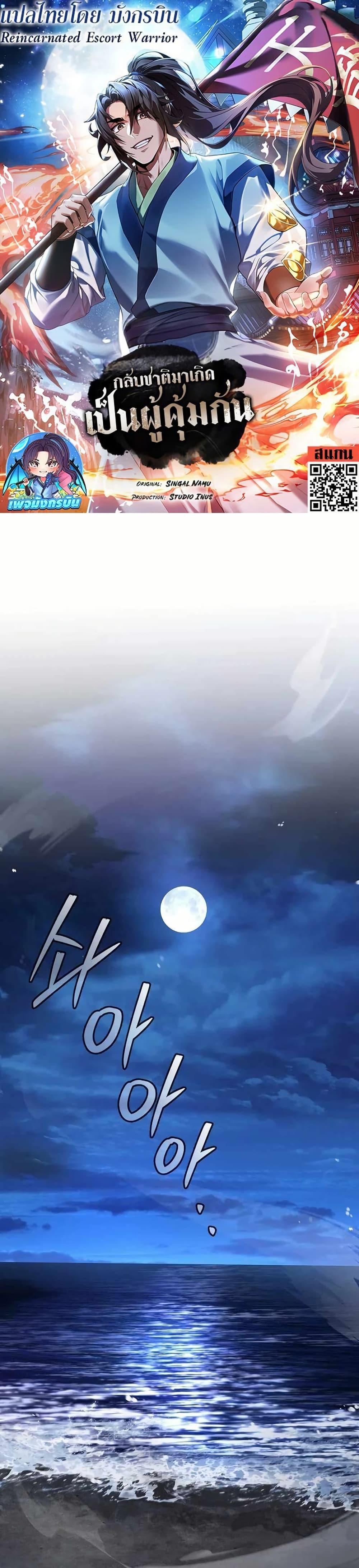 Reincarnated Escort Warrior ตอนที่ 107 1