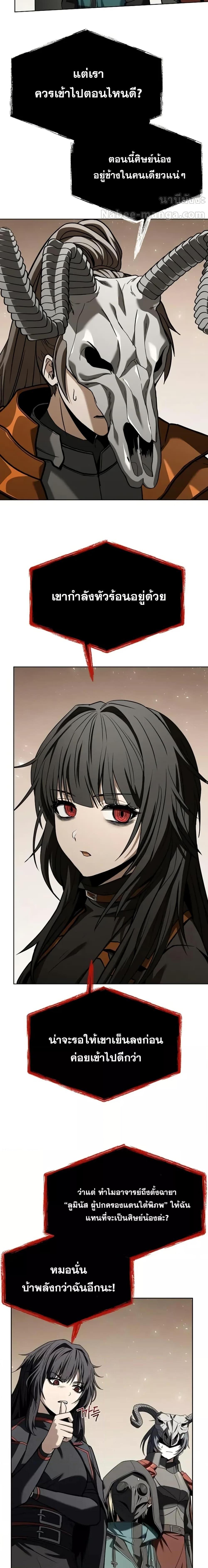 The Constellations Are My Disciples ตอนที่ 107 หน้า 4