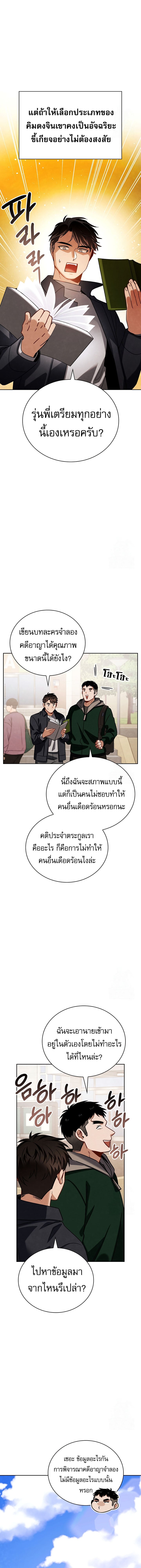 Be the Actor ตอนที่ 107 หน้า 5