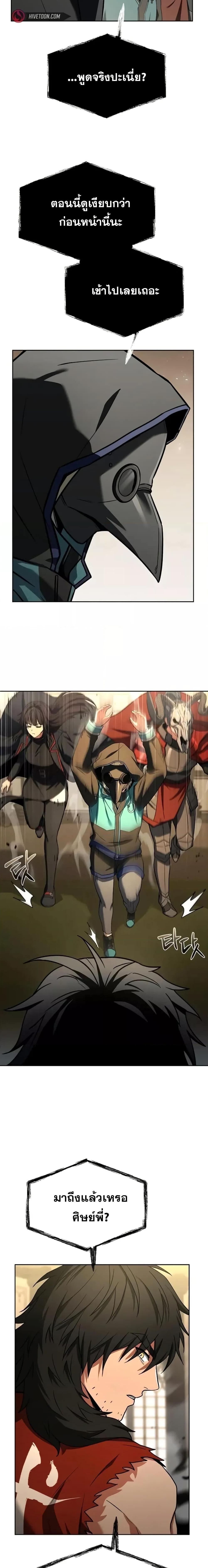 The Constellations Are My Disciples ตอนที่ 107 หน้า 5