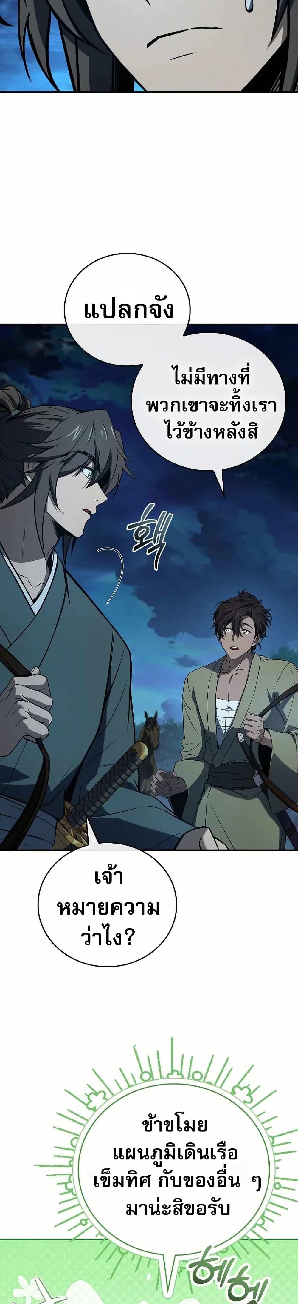 Reincarnated Escort Warrior ตอนที่ 107 5