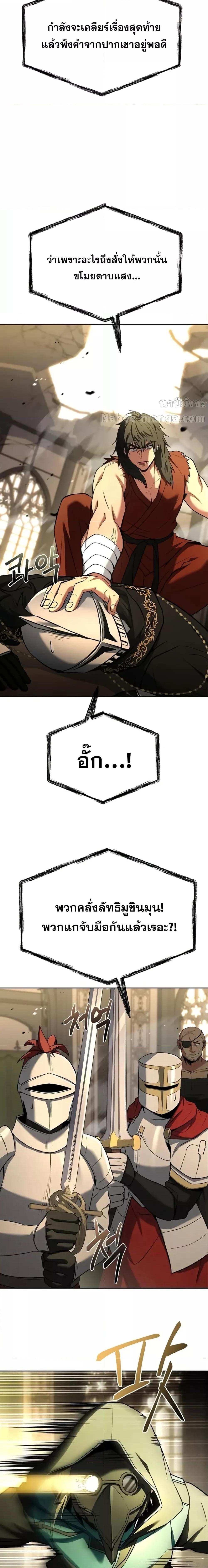 The Constellations Are My Disciples ตอนที่ 107 หน้า 6