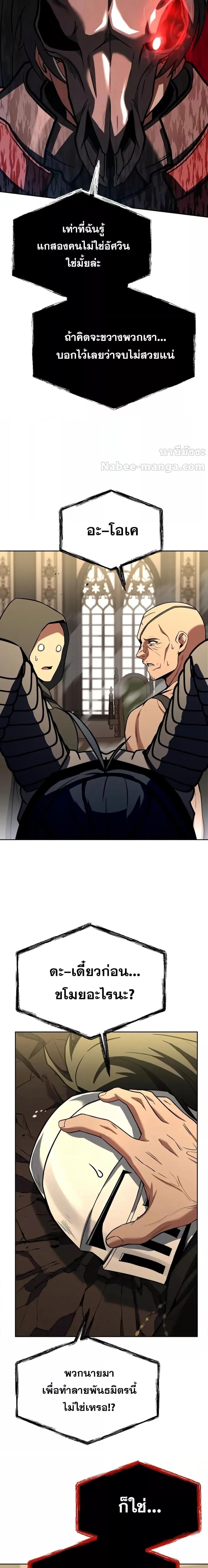 The Constellations Are My Disciples ตอนที่ 107 หน้า 8