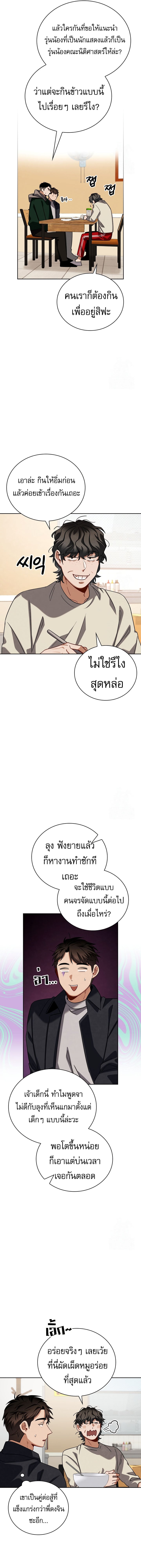 Be the Actor ตอนที่ 107 หน้า 9