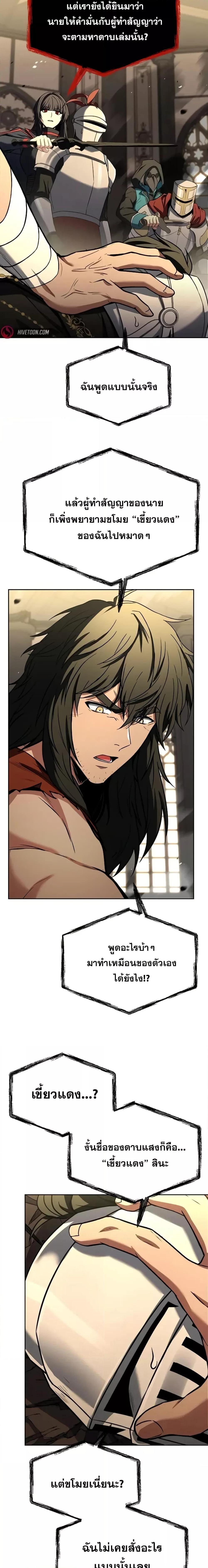 The Constellations Are My Disciples ตอนที่ 107 หน้า 9