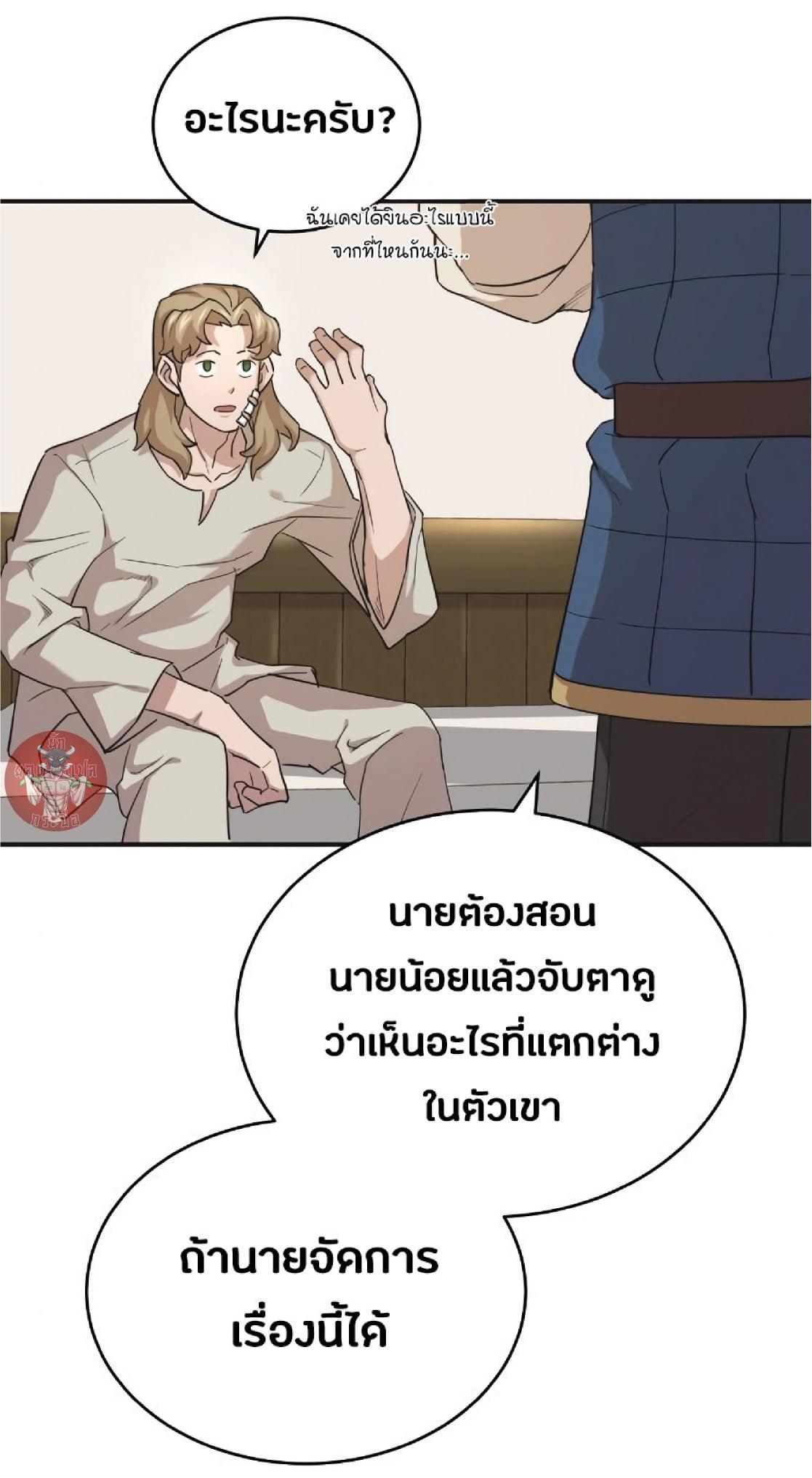 The Heavenly Demon Can’t Live a Normal Life มารสวรรค์จะมีชีวิตธรรมดาไม่ได้หรอก ตอนที่ 10 หน้า 71