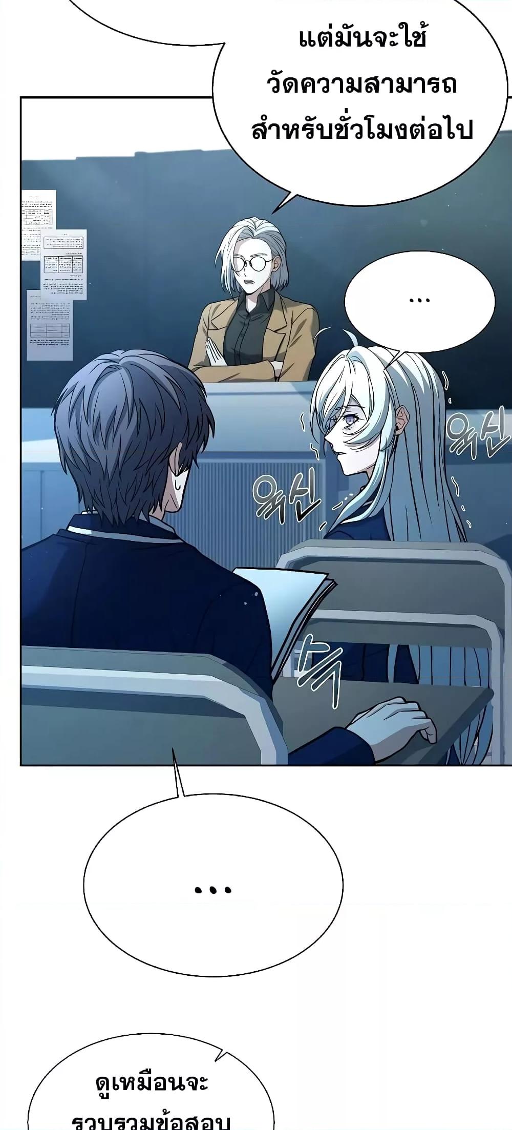 The Constellations Are My Disciples ตอนที่ 10 หน้า 71