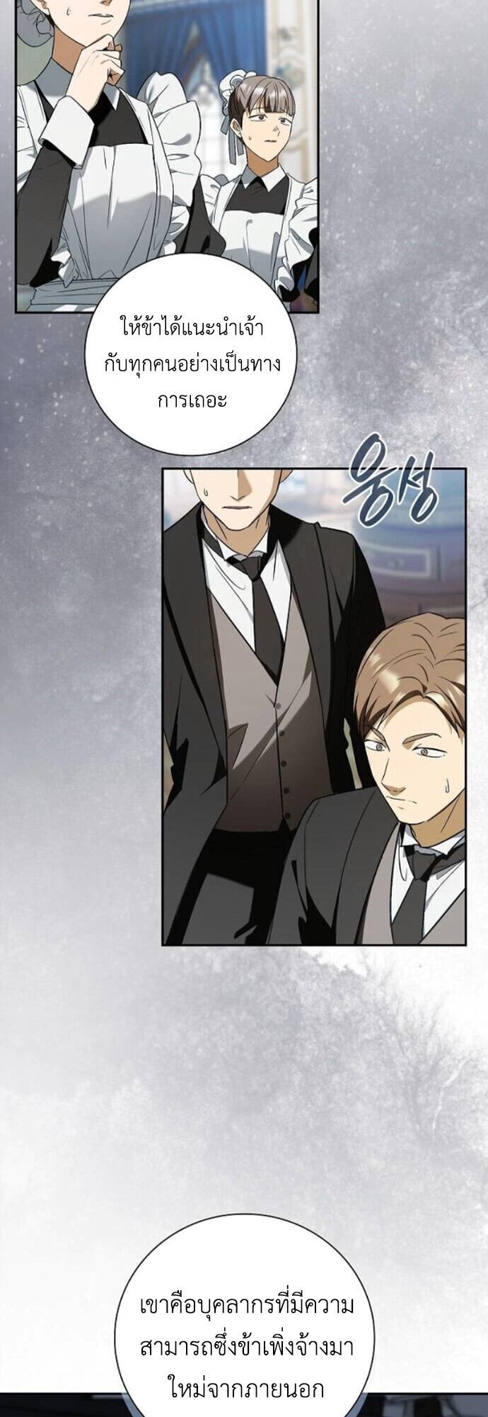 I Was Reincarnated as the Third Son of a Duke เกิดใหม่ทีดันเป็นบุตรชายคนที่สามของท่านดยุคซะงั้น ตอนที่ 10 หน้า 71