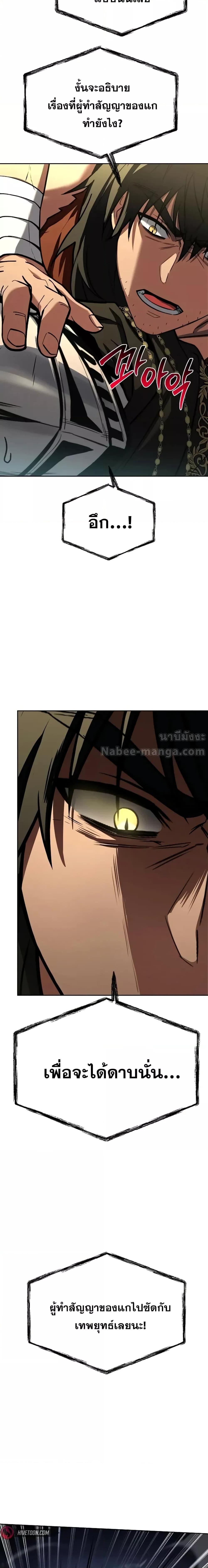 The Constellations Are My Disciples ตอนที่ 107 หน้า 10