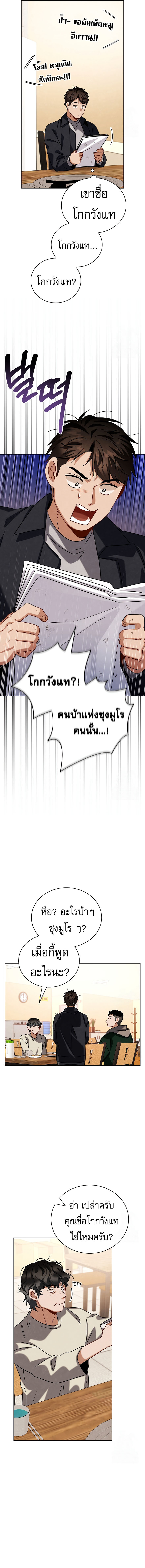 Be the Actor ตอนที่ 107 หน้า 12