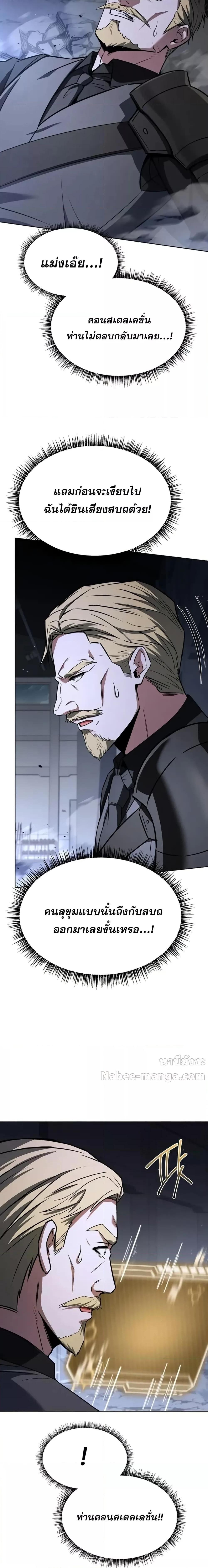 The Constellations Are My Disciples ตอนที่ 107 หน้า 12