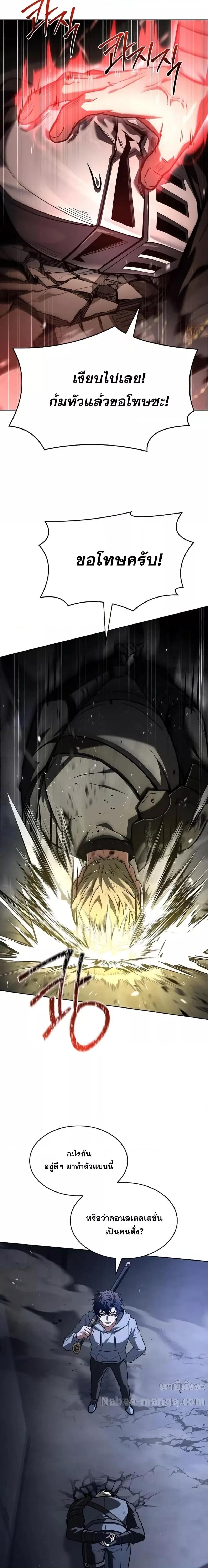 The Constellations Are My Disciples ตอนที่ 107 หน้า 14