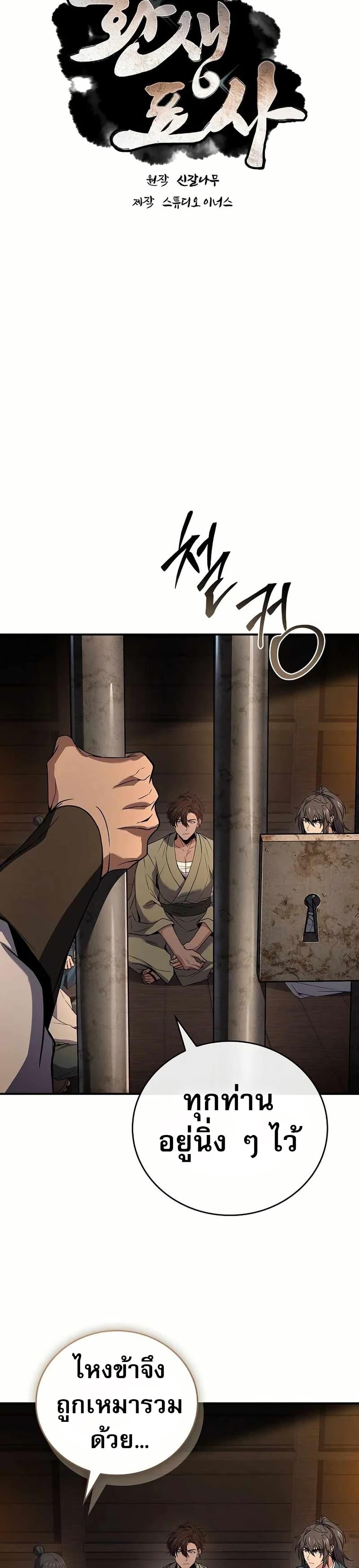 Reincarnated Escort Warrior ตอนที่ 107 14