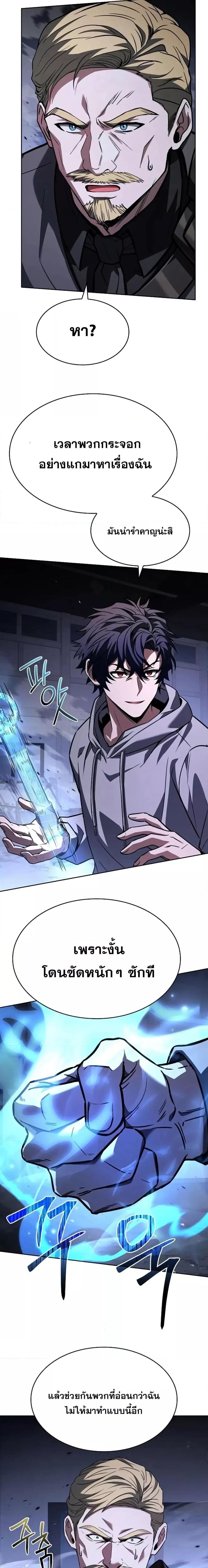 The Constellations Are My Disciples ตอนที่ 107 หน้า 16