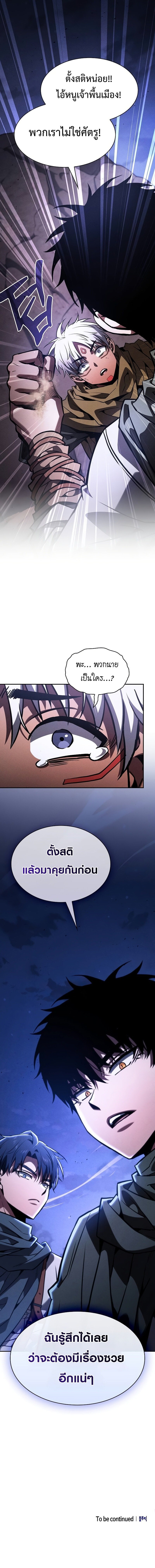 Academy’s Genius Swordmaster นักดาบอัจฉริยะจากอะคาเดมี ตอนที่ 107 หน้า 16