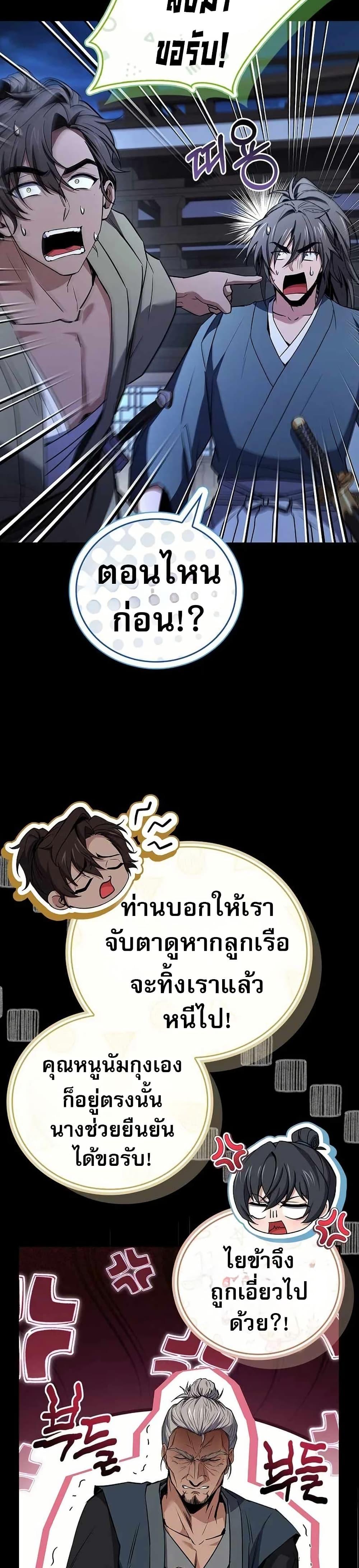 Reincarnated Escort Warrior ตอนที่ 107 16