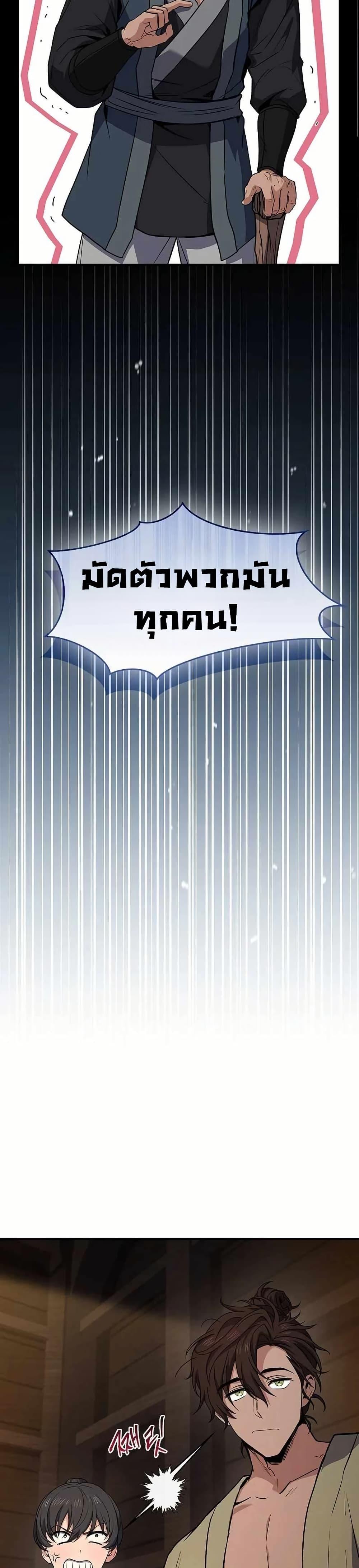 Reincarnated Escort Warrior ตอนที่ 107 17