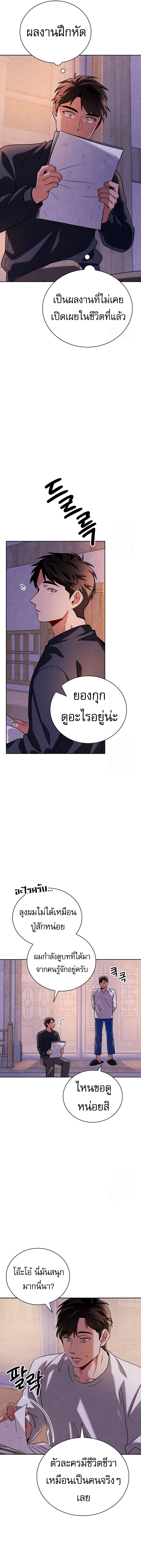 Be the Actor ตอนที่ 107 หน้า 18