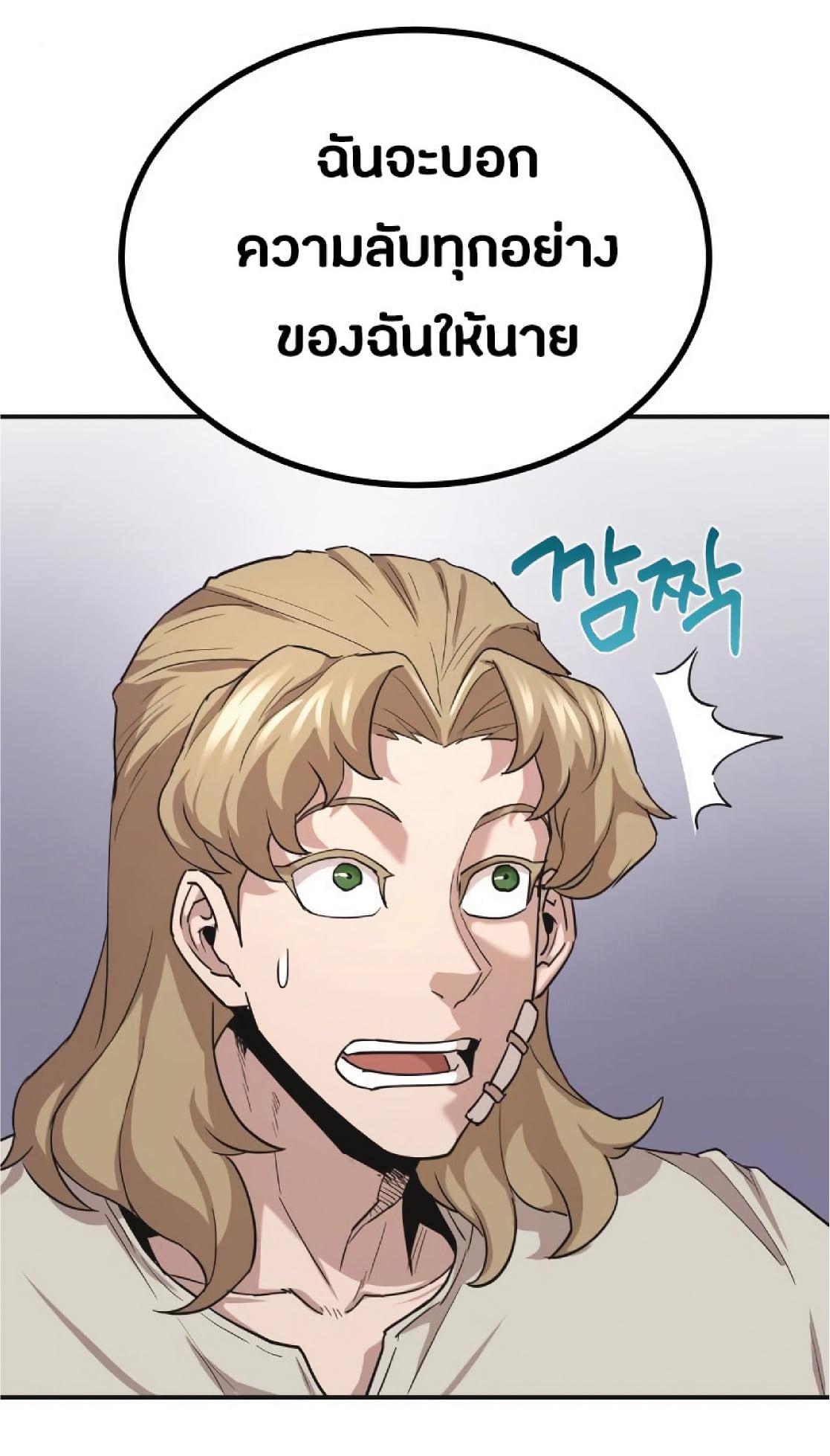 The Heavenly Demon Can’t Live a Normal Life มารสวรรค์จะมีชีวิตธรรมดาไม่ได้หรอก ตอนที่ 10 หน้า 72