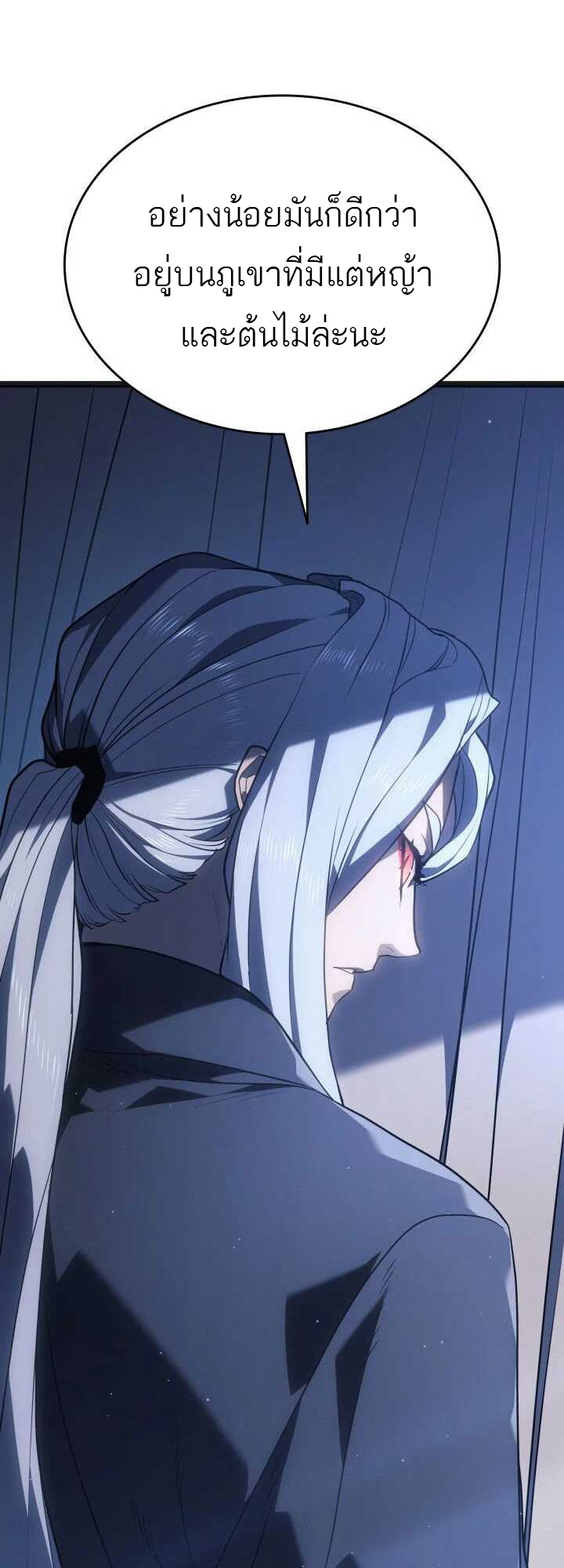 Reaper of the Drifting Moon ตอนที่ 59 หน้า 37