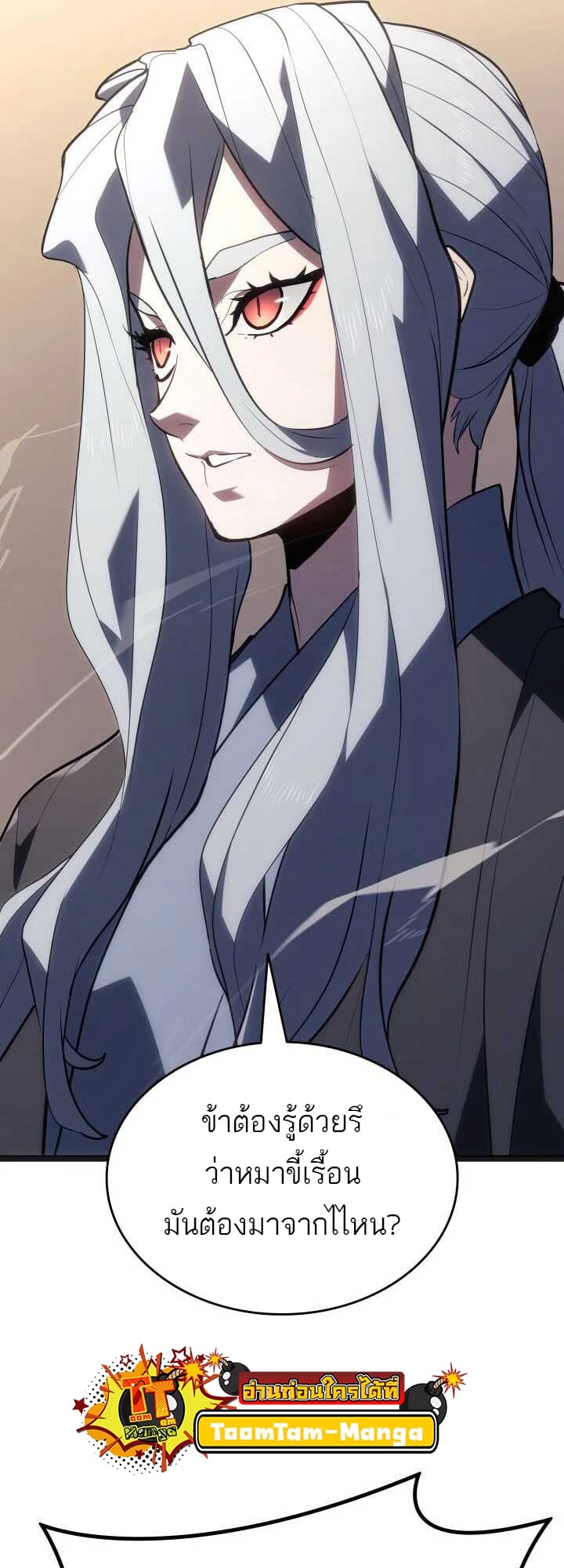 Reaper of the Drifting Moon ตอนที่ 58 หน้า 47