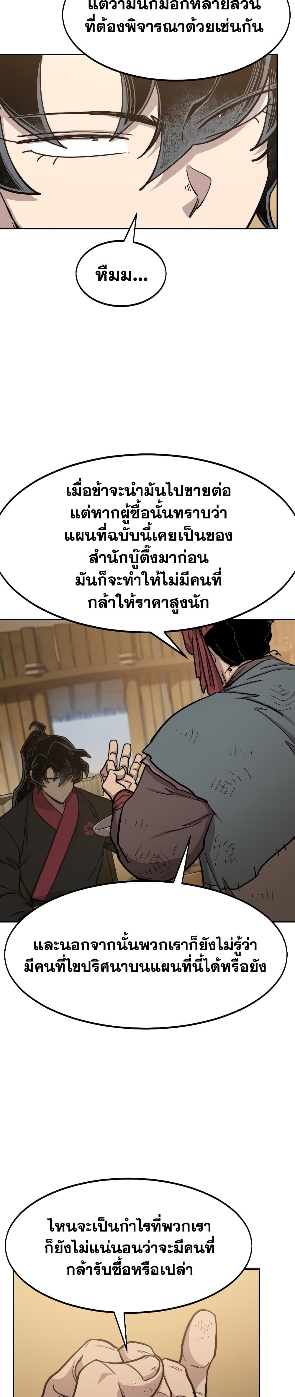 Return of the Flowery Mountain Sect หวนคืนสู่ฮวาซาน ตอนที่ 87 หน้า 39