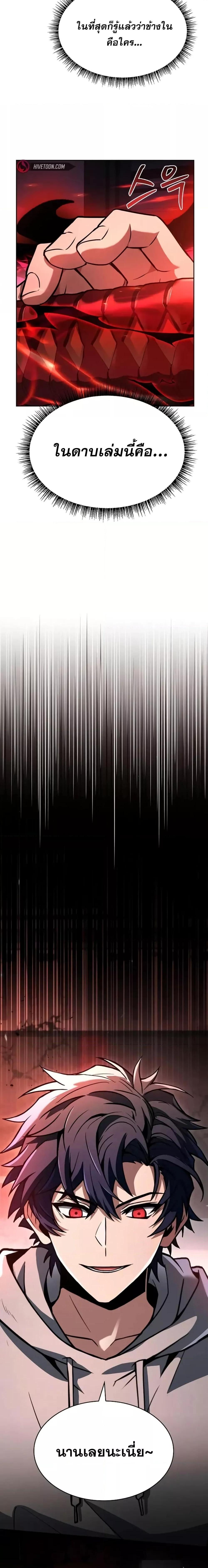 The Constellations Are My Disciples ตอนที่ 107 หน้า 20