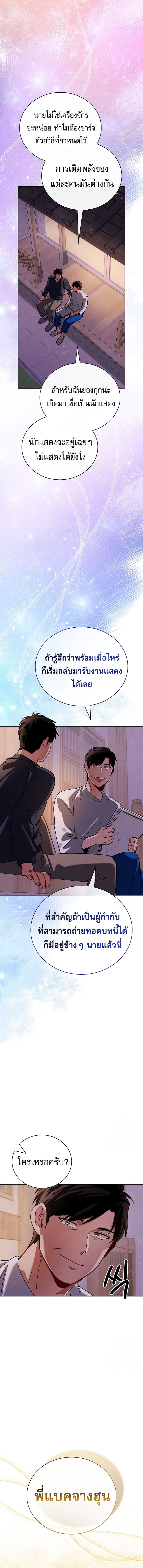 Be the Actor ตอนที่ 107 หน้า 21