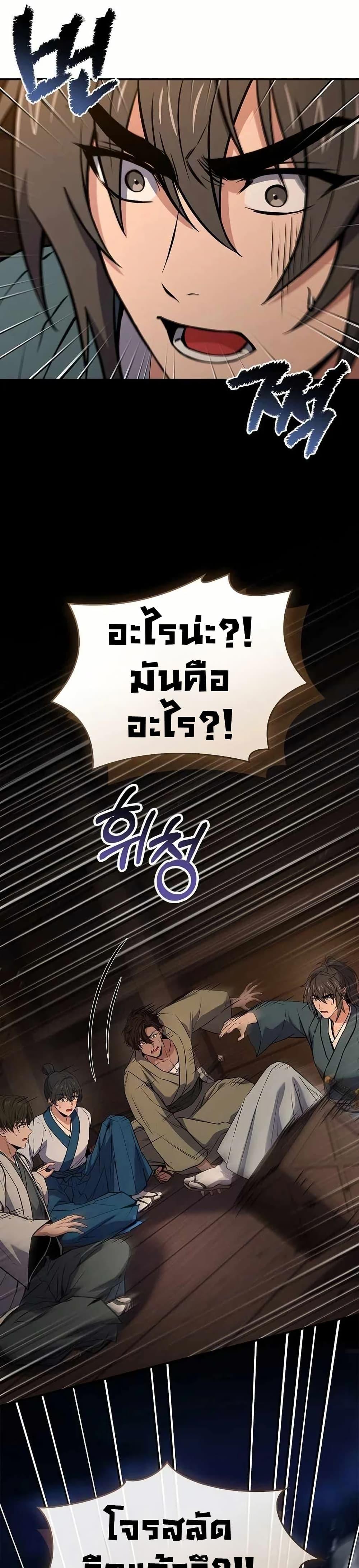 Reincarnated Escort Warrior ตอนที่ 107 21