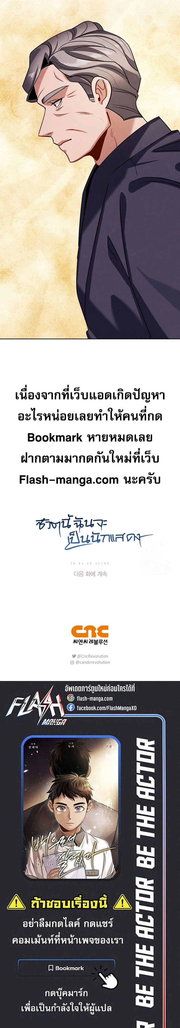 Be the Actor ตอนที่ 107 หน้า 22