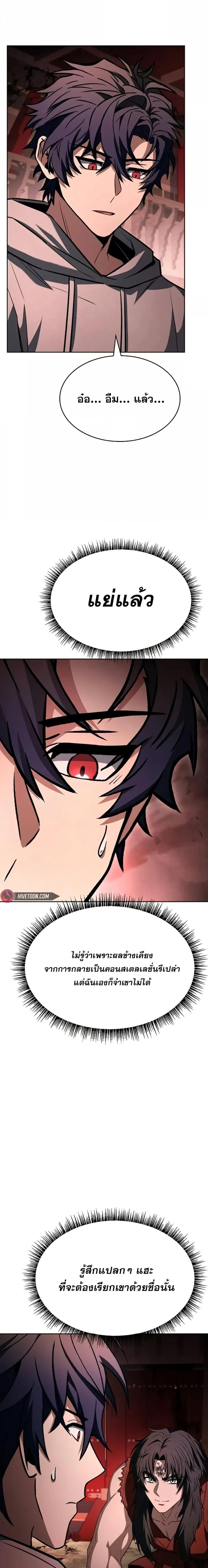 The Constellations Are My Disciples ตอนที่ 107 หน้า 22