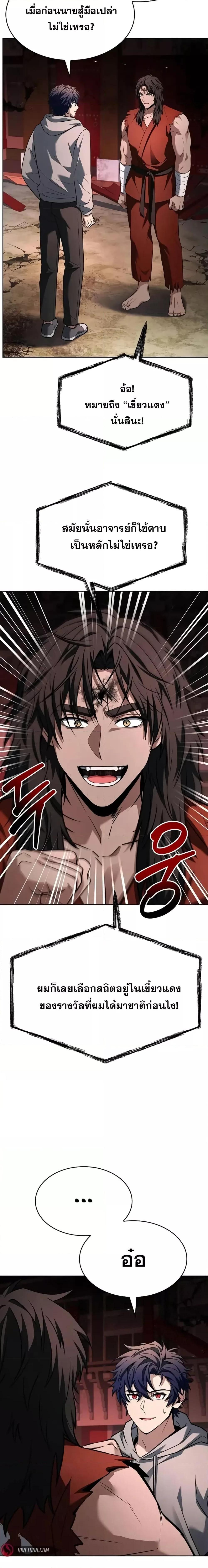 The Constellations Are My Disciples ตอนที่ 107 หน้า 24