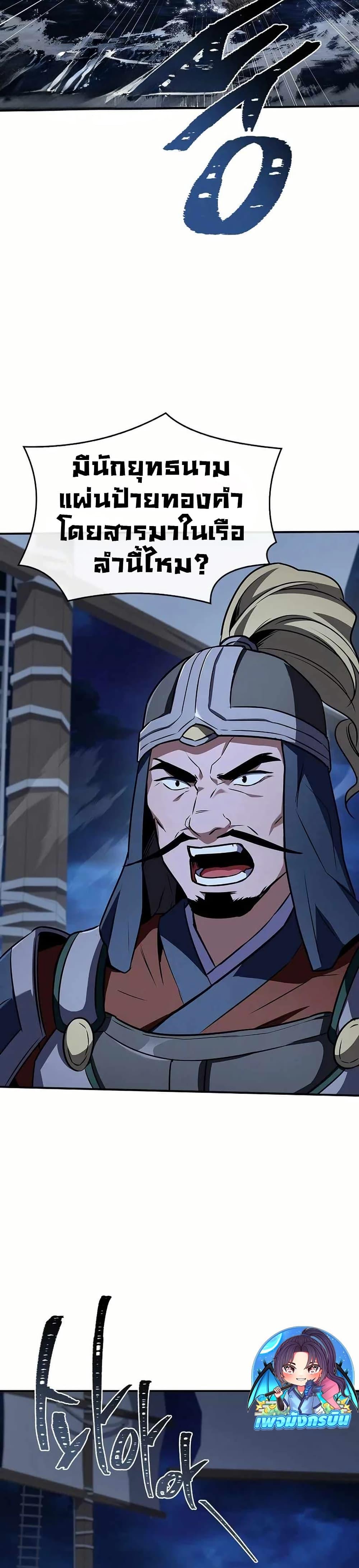 Reincarnated Escort Warrior ตอนที่ 107 25