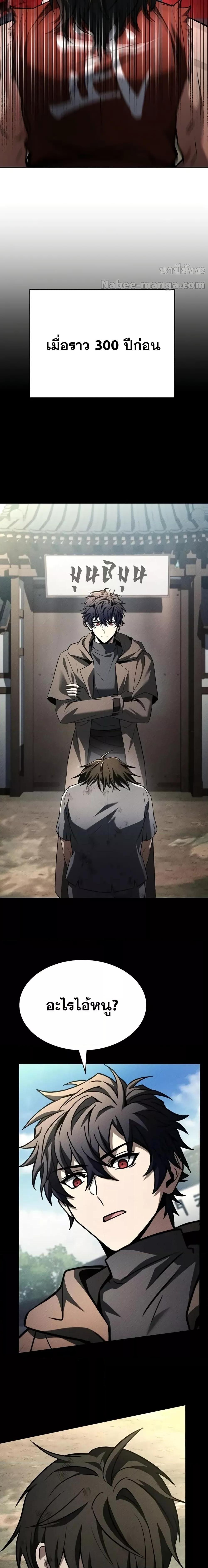 The Constellations Are My Disciples ตอนที่ 107 หน้า 26