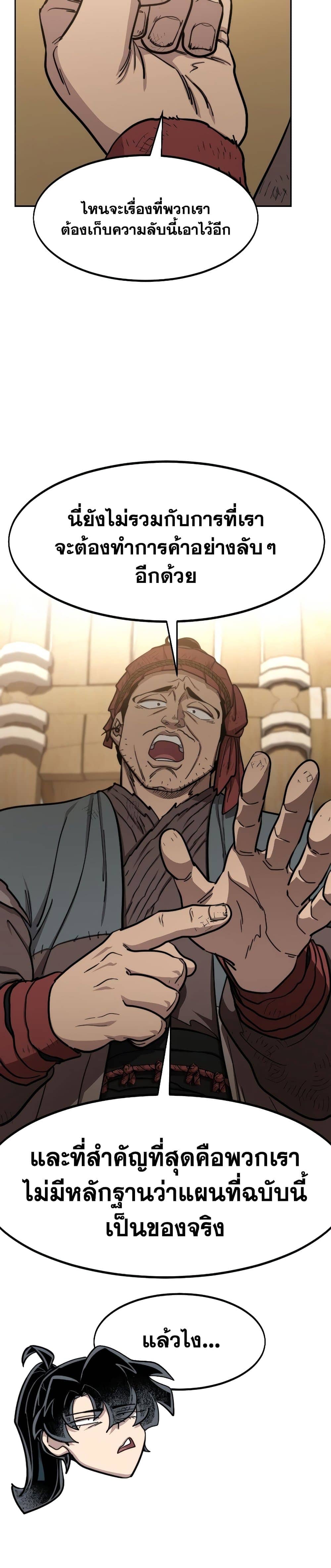 Return of the Flowery Mountain Sect หวนคืนสู่ฮวาซาน ตอนที่ 87 หน้า 40