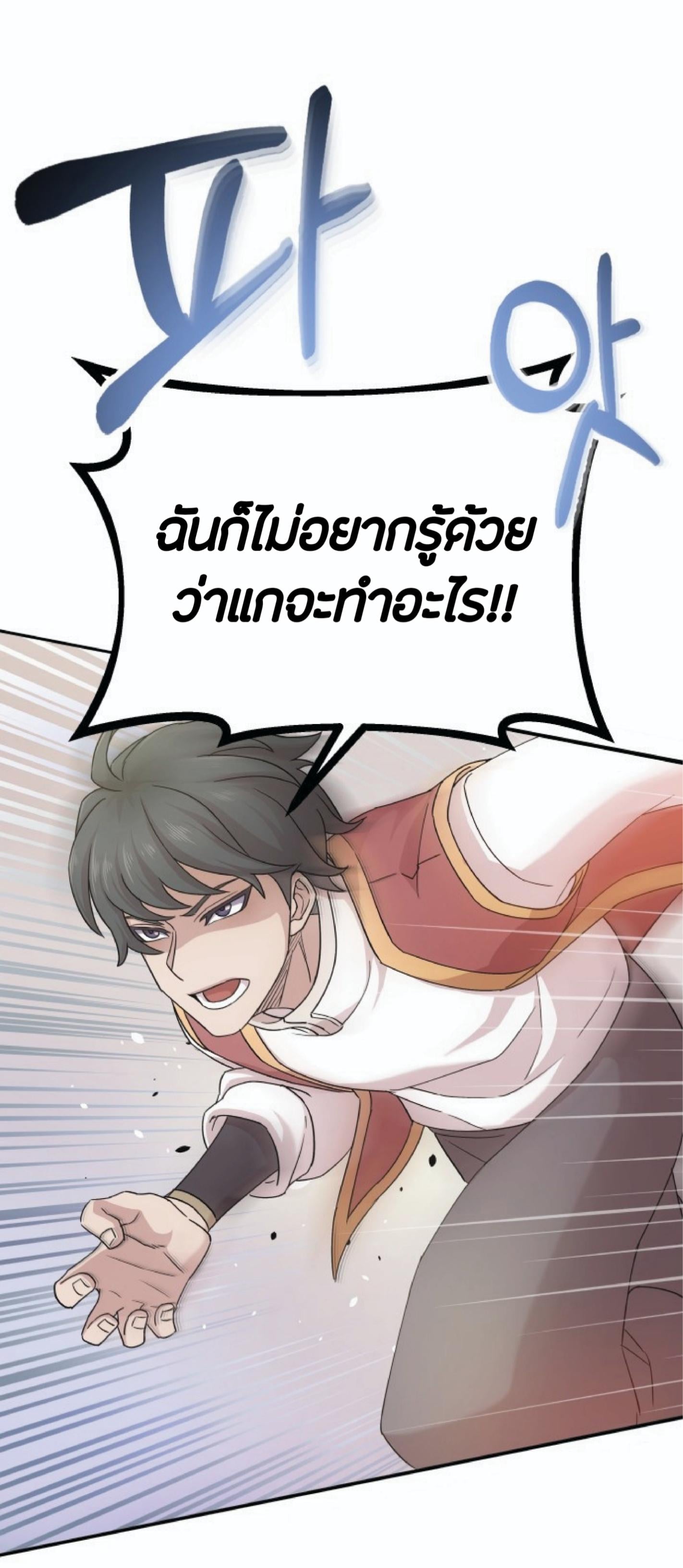 The Heavenly Demon Can’t Live a Normal Life มารสวรรค์จะมีชีวิตธรรมดาไม่ได้หรอก ตอนที่ 1 หน้า 73