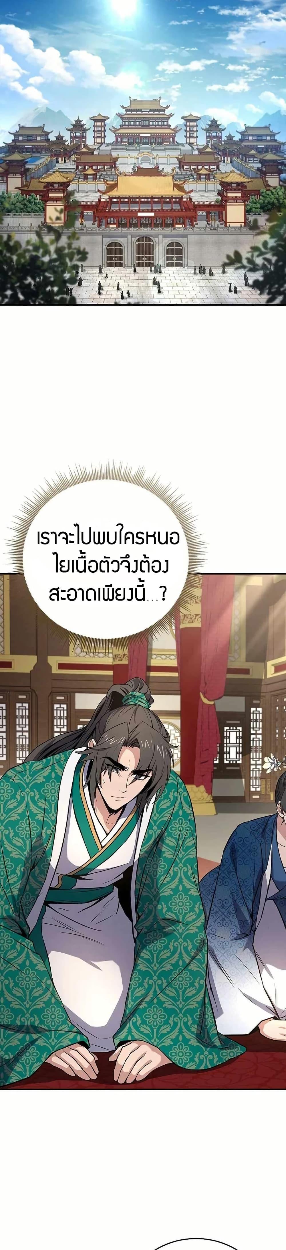 Reincarnated Escort Warrior ตอนที่ 107 31