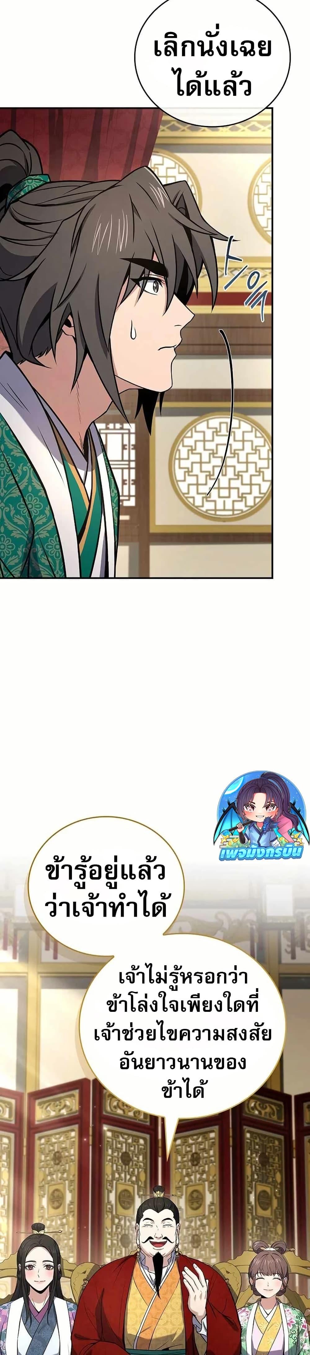 Reincarnated Escort Warrior ตอนที่ 107 32