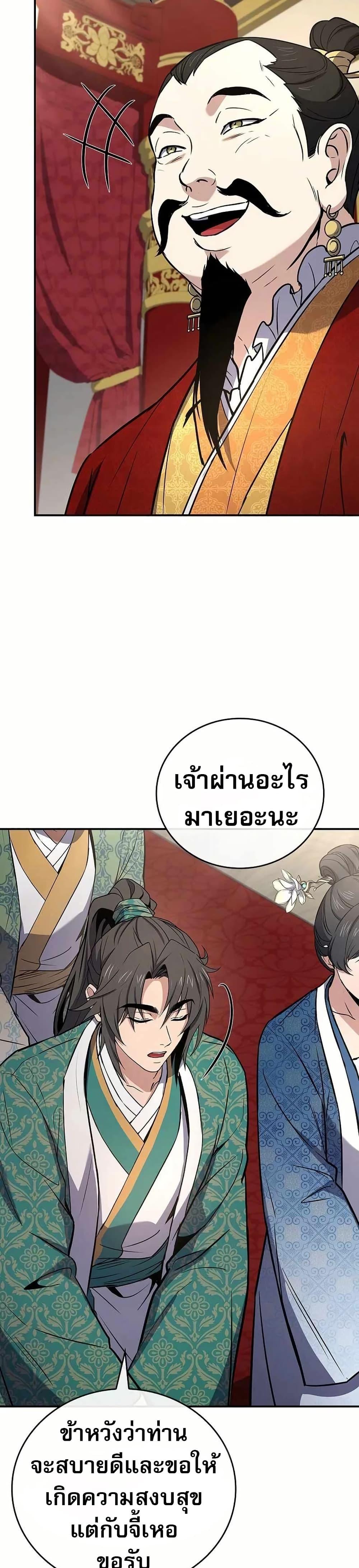 Reincarnated Escort Warrior ตอนที่ 107 34