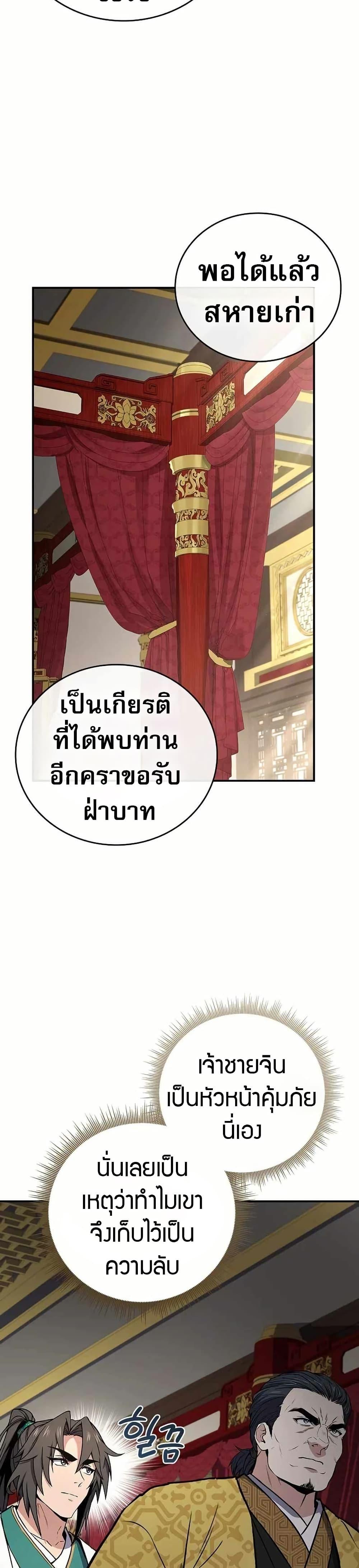 Reincarnated Escort Warrior ตอนที่ 107 35