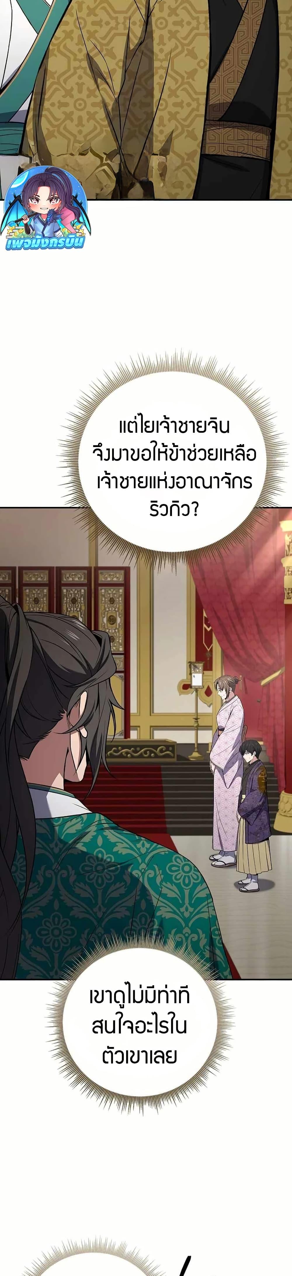 Reincarnated Escort Warrior ตอนที่ 107 36