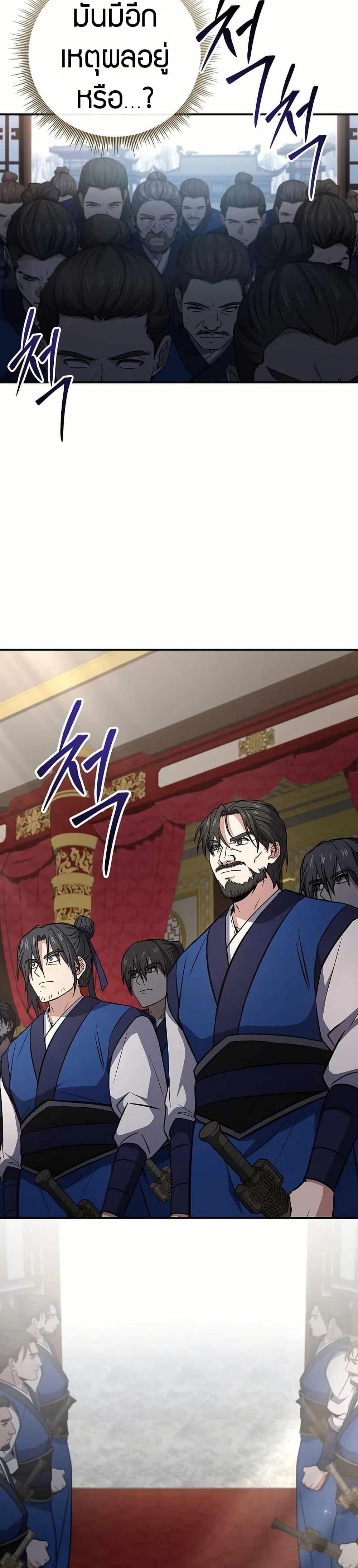 Reincarnated Escort Warrior ตอนที่ 107 37