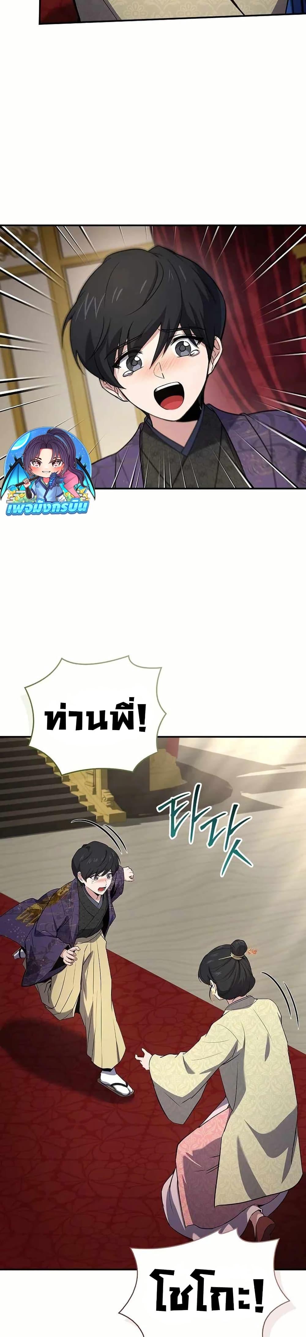 Reincarnated Escort Warrior ตอนที่ 107 39