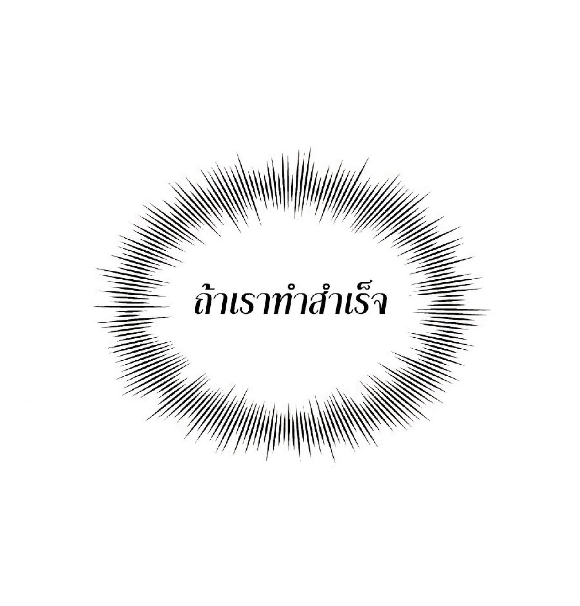 The Heavenly Demon Can’t Live a Normal Life มารสวรรค์จะมีชีวิตธรรมดาไม่ได้หรอก ตอนที่ 10 หน้า 74