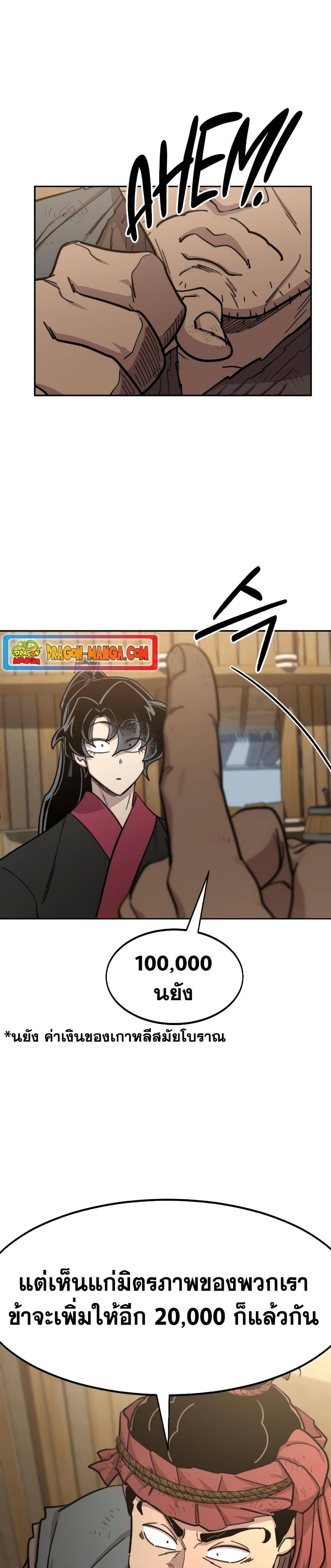 Return of the Flowery Mountain Sect หวนคืนสู่ฮวาซาน ตอนที่ 87 หน้า 41