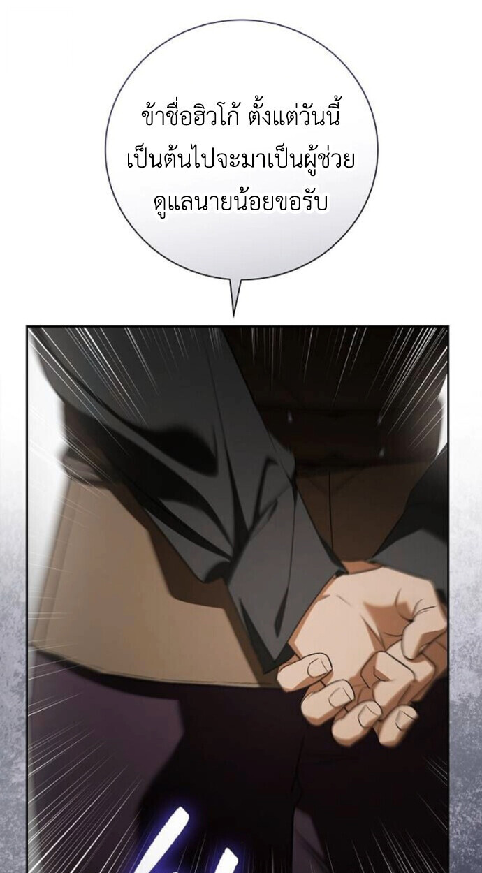 I Was Reincarnated as the Third Son of a Duke เกิดใหม่ทีดันเป็นบุตรชายคนที่สามของท่านดยุคซะงั้น ตอนที่ 10 หน้า 74