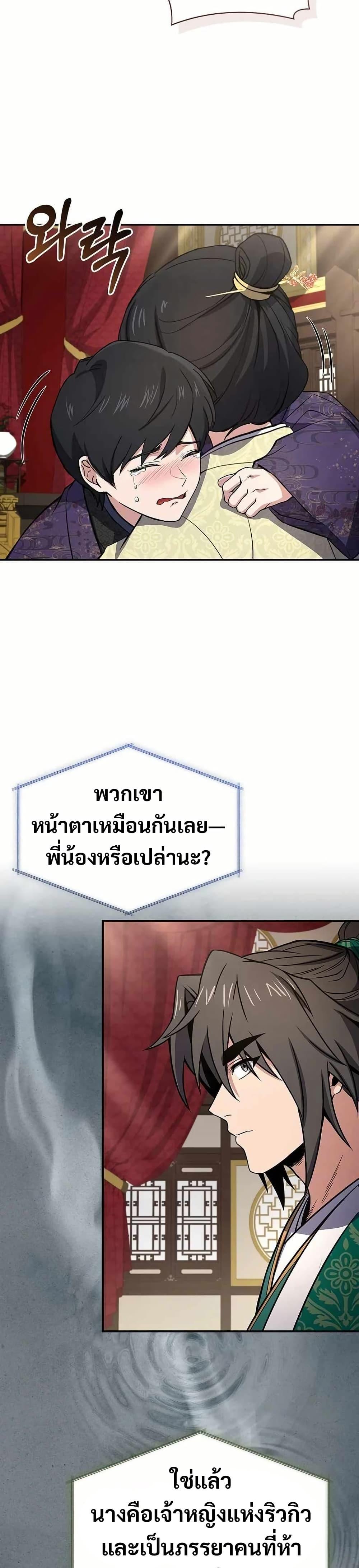 Reincarnated Escort Warrior ตอนที่ 107 40