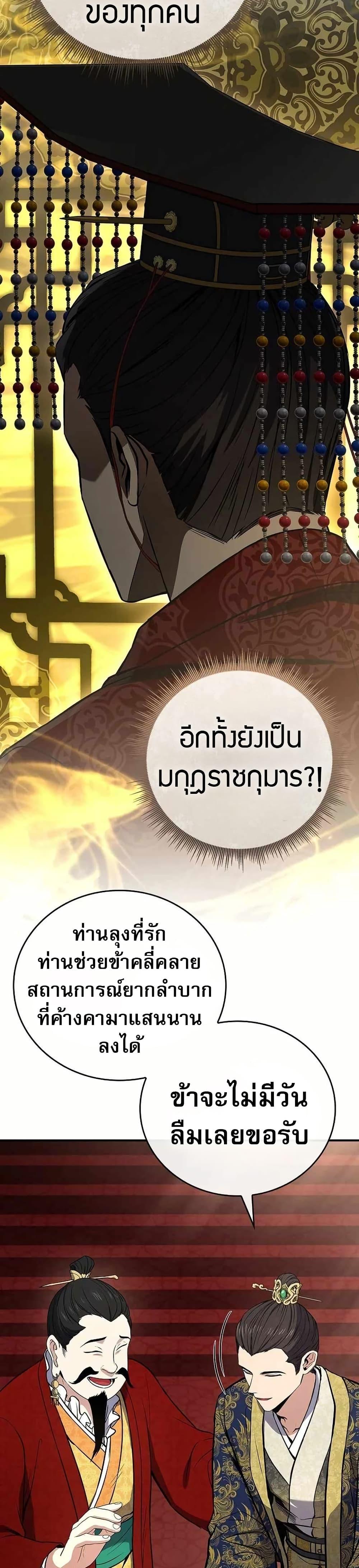 Reincarnated Escort Warrior ตอนที่ 107 43